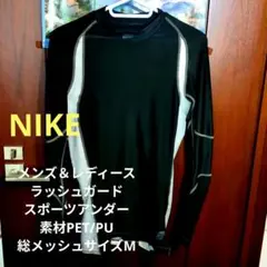 メンズ＆レディース NIKEラッシュガードスポーツアンダー 素材PE総メッシュ
