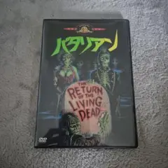 2026年最新】バタリアン vhsの人気アイテム - メルカリ