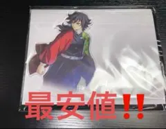 鬼滅の刃 ワールドツアー 冨岡義勇 アクリルスタンド