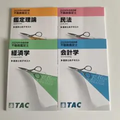 2026年最新】不動産鑑定士 民法の人気アイテム - メルカリ