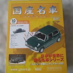 国産名車コレクション ホンダ N360 1/43 ミニカーのサムネイル