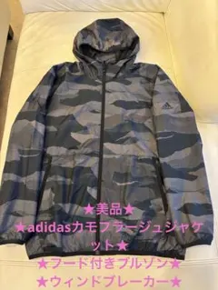 ★美品★adidasカモフラージュジャケット★フード付きブルゾン★ウィンド★