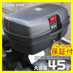 新品 バイク用リアボックス 45L 黒 トップケース バイクボックス 送料込