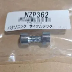 NZP362 パナソニックPanasonic シートピン 1本のサムネイル