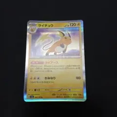 ライチュウ R スカーレット&バイオレット 強化拡張パック ポケモン