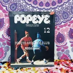 POPEYE 2013年12月号 800