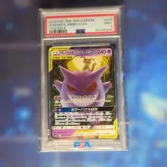 PSA10】 ゲンガー＆ミミッキュGX RR 高騰中 ゲンミミ ポケカ 環境