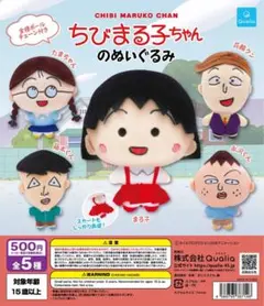 ちびまる子ちゃんのぬいぐるみ　キーホルダー　永沢くん