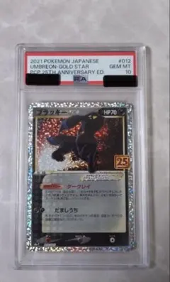 PSA10 ブラッキー☆: プロモ 012/025 25th