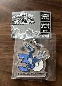 ポケモン　30周年　メタルチャームマスコット　ディアルガ