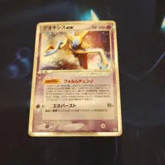 デオキシスex