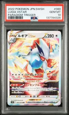 2026年最新】ルギアv psa10 rrの人気アイテム - メルカリ