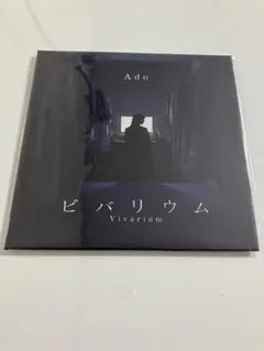 Ado ビバリウム レコード Ado / ビバリウム【限定品】アナログシングル