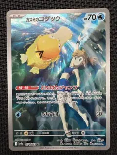 カスミのコダック AR SV9a 熱風のアリーナ 071/063