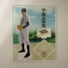 2026年最新】下剋上球児の人気アイテム - メルカリ