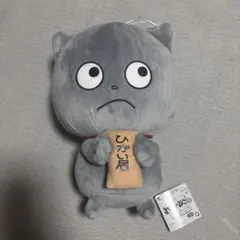 SALE❤️にしむらゆうじ作品 わるめのねこ ぬいぐるみ 3点セット