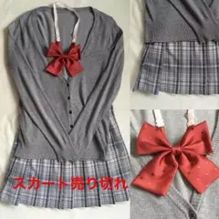 制服カーディガン リボン なんちゃって制服