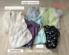 新品あり！140〜150センチ　まとめ売り　140 150 女の子