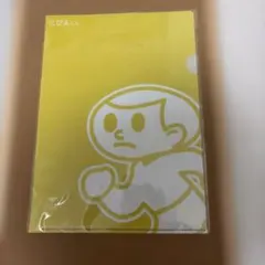 飛び出し坊やとび太くん クリアファイル イエロー