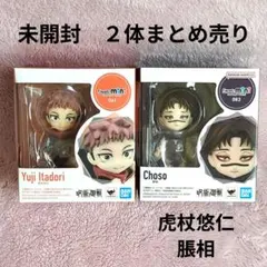 フィギュアーツmini　呪術廻戦　虎杖悠仁 脹相　未開封　２体まとめ売り