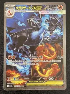 ★美品★メガリザードンXex SAR