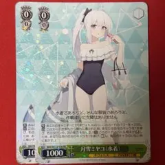 RR 月雪ミヤコ(水着) 2枚