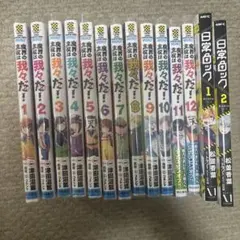 日常組 主役は我々だ 日常ロック まとめ売り - メルカリ