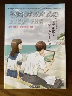 インターフェース　2025年6月号別冊付録 モデル化とシュミレーション