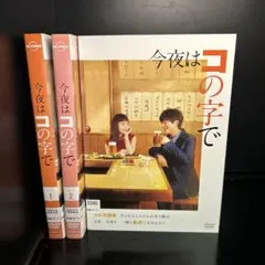2025年最新】今夜はコの字での人気アイテム - メルカリ