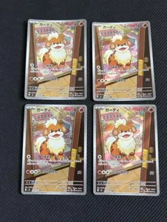 ポケモンカード ガーディ ar 078/076 50枚 - メルカリ