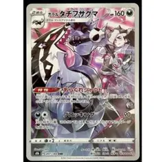 ポケモンカード ガラルタチフサグマ CHR