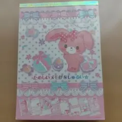 ❣️平成レトロ❣️　サンリオ 　ぼんぼんりぼん 　メモ帳　8柄