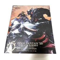 FINAL FANTASY XIV 新生エオルゼア　攻略本