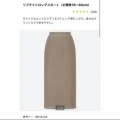 UNIQLO ユニクロ リブ ロング タイトスカート