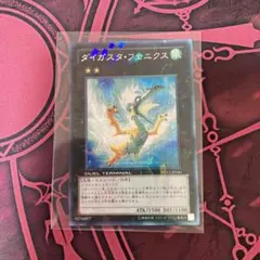ダイガスタフェニクス　DT シークレットレア　2枚 遊戯王 ダイガスタフェニクス DT12 シークレット 2枚 - メルカリ