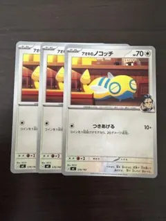 ポケモンカード　アオキのノコッチ　スタートデッキ100