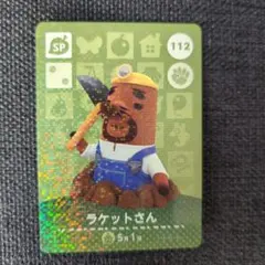 112ラケットさん　どうぶつの森amiiboカード
