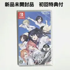 新品 制服カノジョ フルセット版 Switch版 ニンテンドースイッチ 値下