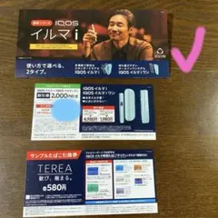 IQOSイルマｉ引換券