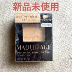 ミ*ー様 マキアージュ ドラマティックパウダリー UV オークル10 9.3g（