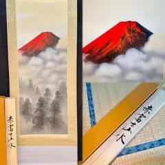 真作/國麗/山水図/布袋屋掛軸HF-518 - メルカリ