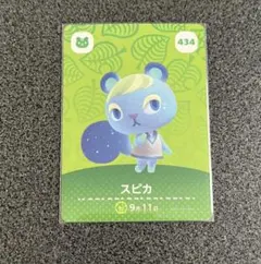 あつ森 amiibo スピカ カード 434