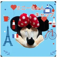 2個セット！！ミニーマウス・ミッキーマウスキャップ　セット