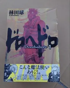 2026年最新】ドロヘドロ 16 “悪魔の教典”付き限定特装版の人気アイテム