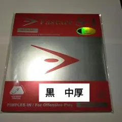 ニッタク 卓球 裏ソフトラバー ファスターク S‐1 黒 中 NR8703