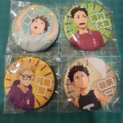【ハイキュー!!】缶バッジ 4個セット　(バラ売りなら各種450円です！)