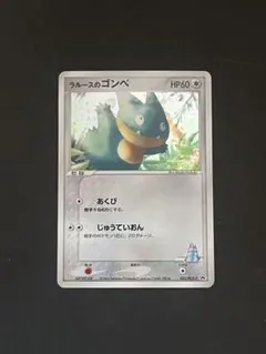 【ポケモン】非売品ポケモンカード★ラルースのゴンベ★学年誌限定★未剥がし ラルースのゴンベ(未開封)【P】{025/PCG-P}