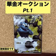 ボルトロス SR BW1 ホワイトコレクション 054/053 - メルカリ