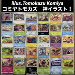 2026年最新】こみやトモカズの人気アイテム - メルカリ