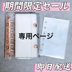 【ピンクゴールド】A7シール帳｜バインダー1個×ポケットリフィル10枚